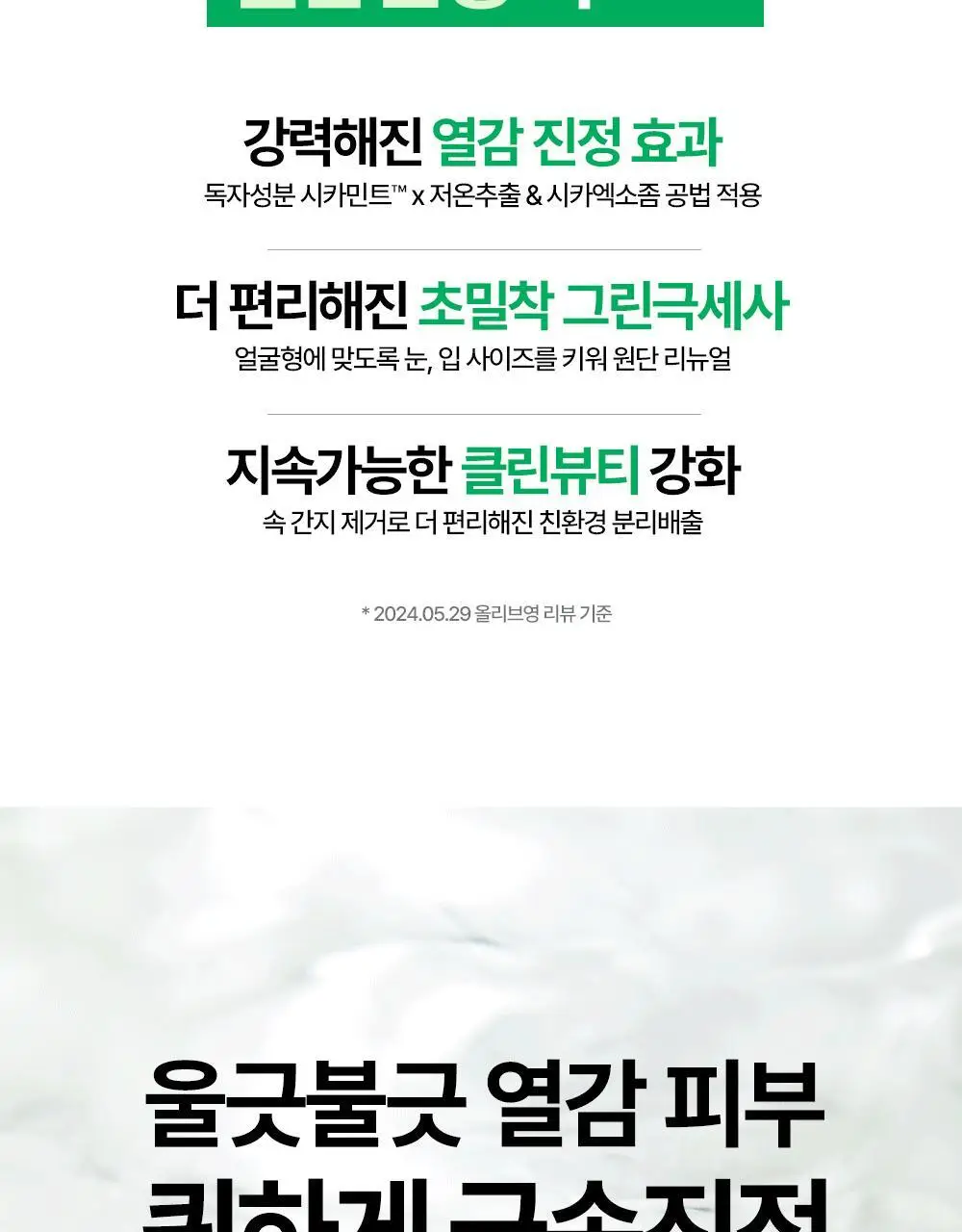 [밀착진정] 듀이트리 AC 딥 진정 마스크 1매 (열감/흔적) 상세페이지 5